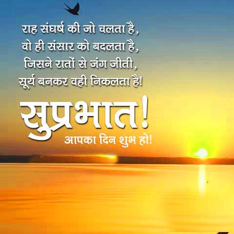 Beautiful Suprabhat Images