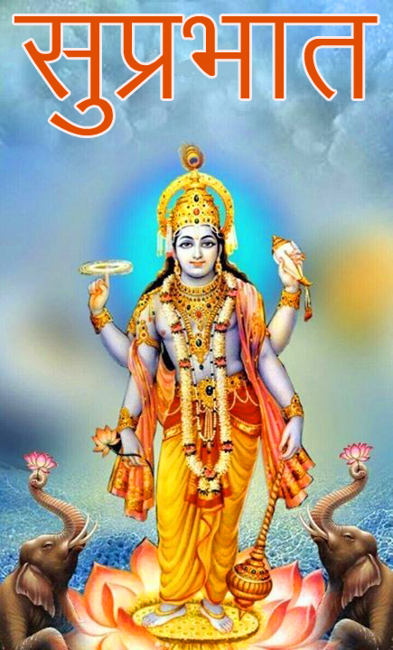 Suprabhat God Images in Hindi